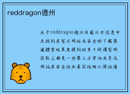 reddragon德州